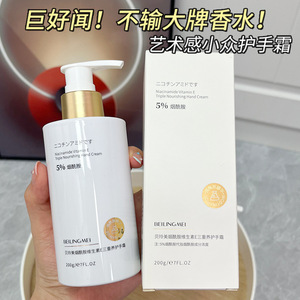 Crème pour les mains Beilingmei à la niacinamide et à la vitamine E 200g, hydratante, triple nutrition, soin automne-hiver - Product Image 4