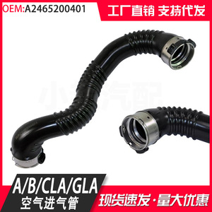 Tuyau d'admission d'air Mercedes-Benz 2465200401 pour Classe A, Classe B, Classe CLA, Classe GLA, pièce de rechange - Product Image 5