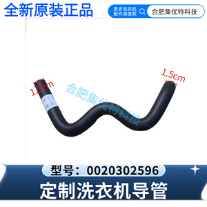 Tubo Guía para Lavadora Stol 0020302596, Conducto de Goma Personalizado para Modelos Haier - Product Image 4