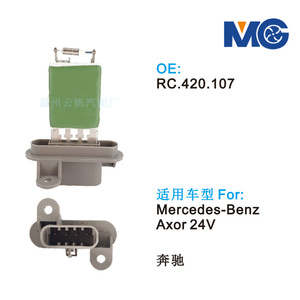 ตัวต้านทานพัดลม MG รุ่น RC420107 สำหรับอะไหล่ทดแทนระบบควบคุมความเร็วรถยนต์เบนซ์ - Product Image 5