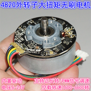 มอเตอร์ไฟฟ้าขนาดเล็ก 4820 4818 6V 12V 24V มอเตอร์กระแสตรงไร้แปรงถ่านแรงบิดสูง พร้อมระบบควบคุมความเร็ว PWM สำหรับหุ่นยนต์ - Product Image 5
