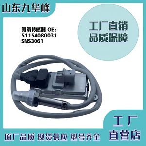 Capteur Nox 51154080031 SNS3061 pour camion lourd MAN, pièce de rechange, spécification standard - Product Image 5