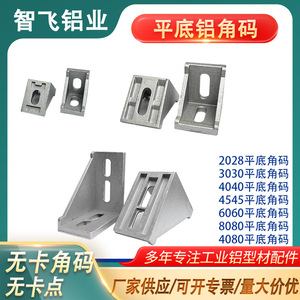Aluminum Profile Corner Brackets 203040808 Die-Cast Flat Bottom L-Shaped Connectors Industrial Accessories - Product Image 5