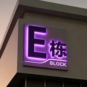 Manufacturer Custom Acrylic <b>Wall</b> Lettering Commercial LED Backlit Illuminated Sign Lighted Letter Business <b>Logo</b> Indoor/Outdoor - Product Image 3