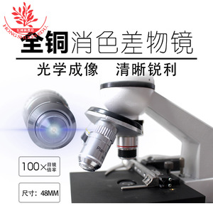 Objectif achromatique professionnel 195 plans, 100Xx, fabriqué en cuivre pur, pour microscopes de laboratoire scientifique biologique. - Product Image 3