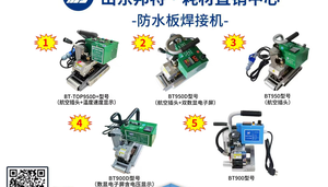 2100W 지오멤브레인 용접기 BT 950 지오멤브레인 겹침용 - Product Image 6