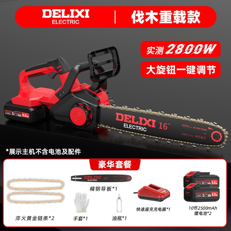 16-inch brushless flagship model [5.0AH two electric three chains]]