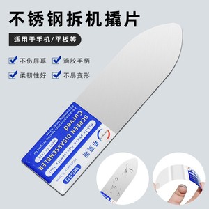 XMS-023 Screen Disassembler 120x30mm Stainless Steel Tool For Curved Phone Tablet Screens Repair - Product Image 2