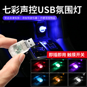 ไฟตกแต่งภายในรถยนต์, ไฟตกแต่งภายในแบบหายใจได้, ไฟมินิ USB ไร้สาย, ไฟตกแต่งอเนกประสงค์เจ็ดสี - Product Image 5