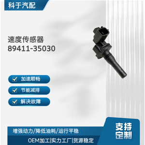 เซ็นเซอร์วัดความเร็ว 89411-35030 อะไหล่ทดแทนมาตรฐาน OEM สำหรับยานยนต์ - Product Image 5