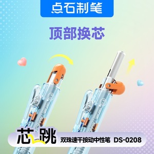 Stylo gel à bouton poussoir DianShi DS-0208 Double Pearl séchage rapide pour étudiants - Product Image 2