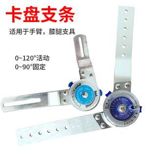 Attelle orthopédique en alliage Fu'an pour coude et genou, réglable, hauteur 6,5 cm avec trou de réglage - Product Image 3