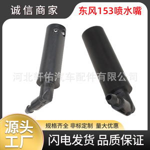 Boquilla de pulverización Dongfeng 153 de 5 mm de salida, boquilla mecánica de plástico para limpiaparabrisas de camión - Product Image 5