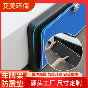 Almohadilla protectora para matrícula EVA, 440x133mm, color negro, amortiguación a prueba de golpes, reducción de ruido, cubierta impermeable para marco de coche - Product Image 3