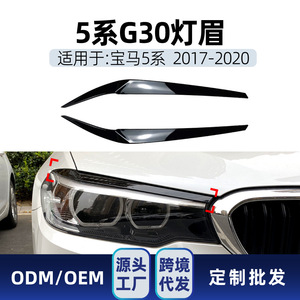 Autocollant pour sourcils de phare BMW Série 5 G30, texture carbone noir piano, 2017-2020, garniture ABS - Product Image 4