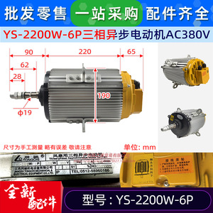 Moteur asynchrone triphasé YS-2200W-6P 380V, moteur dédié à la tour de refroidissement pour ventilateurs de dissipation thermique - Product Image 2