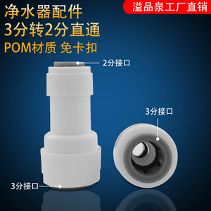 <b>Water</b> Purifier Connector 3 To 2 Quick Connect Pipeline Reducer For Kitchen <b>Water</b> <b>Dispensers</b> And Purifiers - Product Image 2