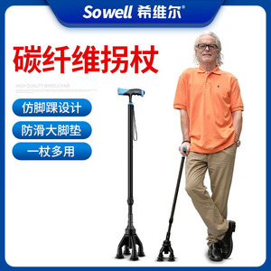 ไม้เท้าคาร์บอนไฟเบอร์ Sivir แบบสี่ขา ยืดหดได้ กันลื่น สำหรับผู้สูงอายุ - Product Image 4