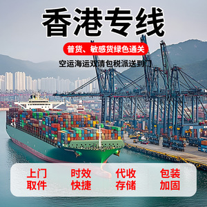 Línea Dedicada de Hong Kong, Transporte Marítimo FCL, Despacho de Aduanas, Servicio de Envío Internacional Puerta a Puerta - Product Image 1