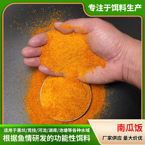 Appât de riz à la citrouille 1 Jin, granulaire, pour la pêche à la carpe en eau douce - Product Image 5