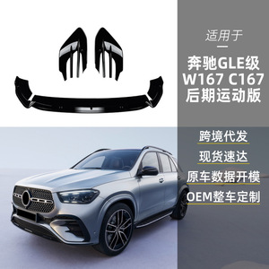 เมอร์เซเดส-เบนซ์ GLE-Class W167 C167 ชุดแต่งสปลิตเตอร์หน้า ช่องระบายอากาศ ลายคาร์บอนไฟเบอร์สีดำเงา - Product Image 1