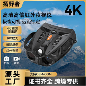 Night Vision Binoculars 4.0 Inch Hd Screen Outdoor Hunting Low Light Digital Infrared Device Tk - Product Image 3