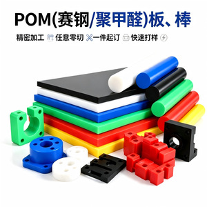 New Rainbow POM <b>Sheet</b> Rod Processing 1-120mm Custom Wear Resistant Parts - Product Image 2