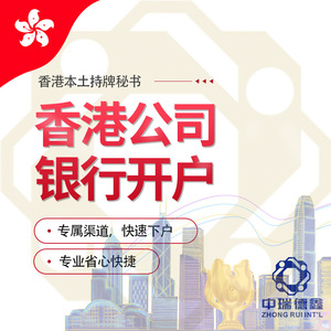 Servicio de Consulta para la Apertura de Cuentas Bancarias en Hong Kong para Empresas - Product Image 1