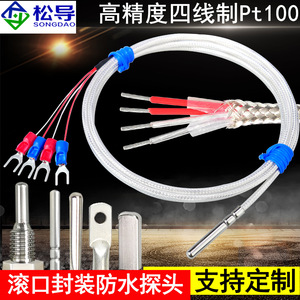 เซ็นเซอร์วัดอุณหภูมิ Pt100, หัววัดอุณหภูมิกันน้ำแบบม้วนปิดผนึก ทนน้ำมัน, หัววัดแบบสี่สาย, หัววัดแบบแพลตตินัม - Product Image 2
