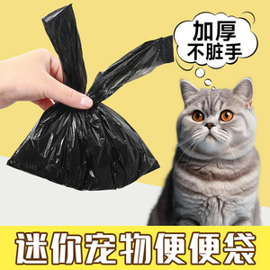 Bolsas para Desechos de Mascotas, Gruesas, Tamaño Pequeño, para Eliminar Excrementos de Perros y Gatos, Negras, LJD001 - Product Image 4