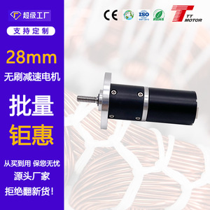 Manufacturer produces <b>28mm</b> brushless geared motors with PWM speed regulation, long lifespan, and reversible 12V planetary - Product Image 4