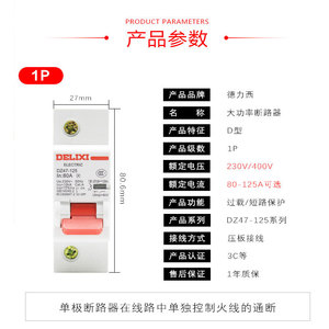 เบรกเกอร์ไฟฟ้าเดี่ยว 1 เฟส 220 โวลต์ กำลังสูง ยี่ห้อ Delixi รุ่น DZ47-125 สำหรับใช้ในครัวเรือน - Product Image 3