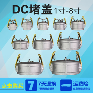 Connecteur rapide en alliage d'aluminium, type DC, bouchon de câble externe, embouts de câble, tailles 1\", 1,5\", 2\", 2,5\", 3\", 4\", 6\", bouchon d'étanchéité pour prise - Product Image 1