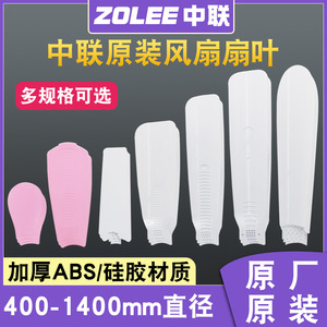 Aspas de ventilador ZOLEE Zhonglian de 400 mm con clip de plástico para ventiladores de techo domésticos - Product Image 4