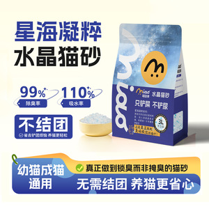 Litière pour chat en cristal, produits de nettoyage pour chats, litière pour chat non toxique sans cassava ni tofu, litière pour chat en bentonite en gros. - Product Image 2