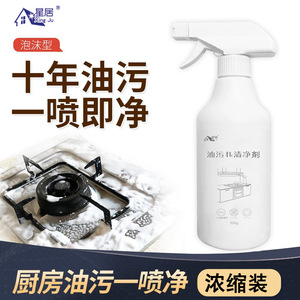 Nettoyant pour taches d'huile Xing Ju 500ml, dégraissant haute mousse pour hotte de cuisine - Product Image 4