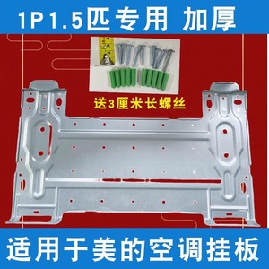 ขายึดติดผนังสำหรับเครื่องปรับอากาศมีเดีย แผ่นเหล็กหนาพิเศษ 1P 1.5HP แบบยืดหดได้ - Product Image 5
