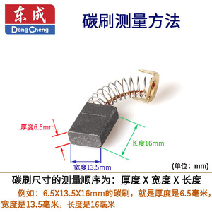Brosse en carbone Dongcheng J1C-FF02-16/23/30/32/49, accessoire pour perceuse magnétique - Product Image 3
