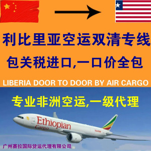 Servicio de Transporte Aéreo DDP Puerta a Puerta de Gabón, de Guangzhou a Libreville, Carga aérea exprés de África, Etiopía - Product Image 4