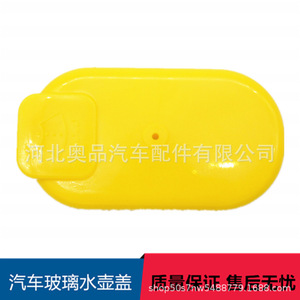 ฝาปิดถังน้ำยาล้างกระจกหน้ารถ Aopin สำหรับ Dongfeng Fengxing Jingyi 1.5L 1.8L SUV วัสดุ PP - Product Image 2