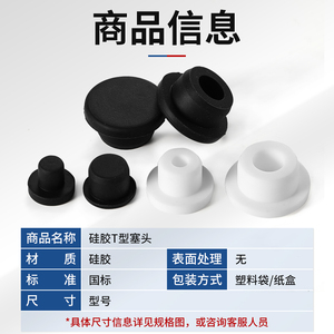Bouchon en silicone blanc en forme de T, étanche, en caoutchouc, pour orifice, capuchon souple pour tube rond - Product Image 1