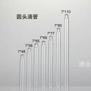 หลอดหยดแก้วปลายกลม 7x48 ถึง 7x110 สำหรับใช้ในห้องปฏิบัติการ - Product Image 1