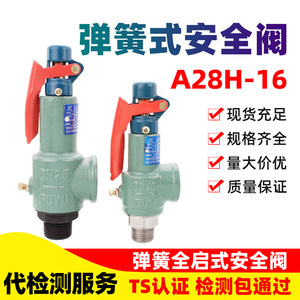 A28H-16 วาล์วนิรภัย 25 บาร์ ปรับแรงดันได้ ใช้กับหม้อไอน้ำ น้ำ ไอน้ำ และอากาศ - Product Image 5