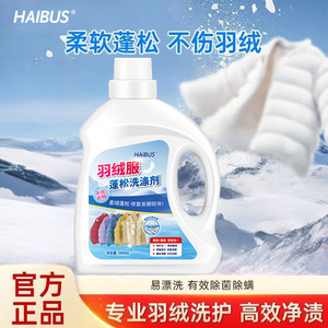 Limpiador de Chaquetas Haibus 500ml, Lavado Suave para Ropa, Quitamanchas - Product Image 2