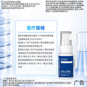 Dispositivo Líquido Anti Ronquidos Micro Branch 15ml de Grado Médico para Alivio del Ronquido y Apoyo Respiratorio - Product Image 3