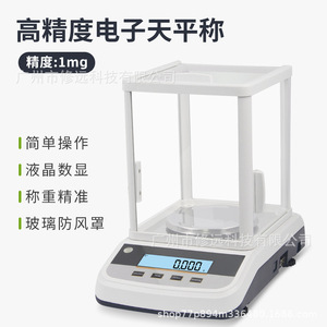 Balance analytique électronique de précision 0,001 g avec écran de protection en verre - Product Image 3