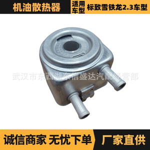 ออยล์คูลเลอร์สำหรับเครื่องยนต์เปอโยต์ ซีตรอง 2.3 รุ่น OE 1103T2 1103H4 อะไหล่ทดแทนใหม่ - Product Image 5