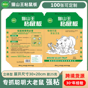 Musang King <b>Mouse</b> <b>Glue</b> <b>Trap</b> 30x20cm 25g Disposable Household Pest Control - Product Image 4