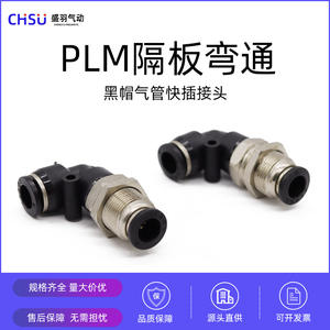 PLM-06 <b>Quick</b>-Connect <b>Connector</b> Black Copper Nickel-Plated for Air Pumps Partition Plate Through-Plate Bend Pneumatic Parts - Product Image 3