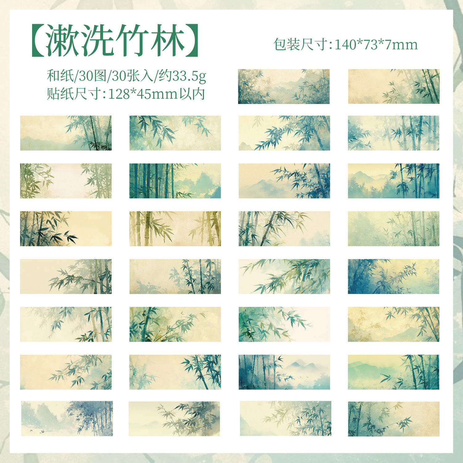 E Washing in bamboo groves